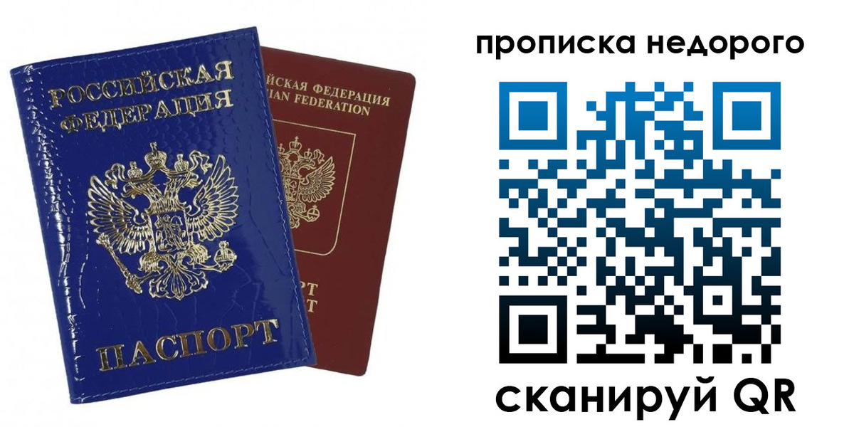 прописка для работы в Новороссийске